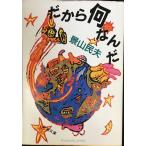  поэтому какой ...( Shincho Bunko .22-8)