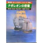  Napoleon. . документ ( Hayakawa Bunko NVf1-15 море. мужчина / звуковой сигнал вентилятор * серии другой )