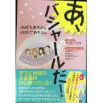 あ、バシャールだ! 地球をあそぶ。地球であそぶ。
