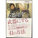 [ не контейнер для ]. оружие . делать 41. способ 