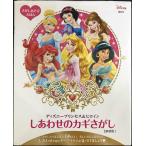 sa.. игра ... Disney Princess &amp; героиня . вместе ключ ... новый оборудование версия (FIND BOOK)