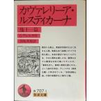 kava Rely a*rus TIKKA -na: др. 10 один .( Iwanami Bunko красный 707-1)