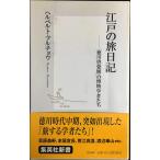  Edo. . дневник?[ добродетель река просветление период ]. . предмет . человек ..( Shueisha Shinsho )