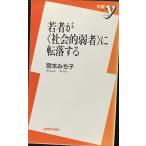 . человек . общество . слабый человек . вращение . делать ( новая книга y 74)