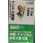  Азия. ..: Япония. история . будущее . сам ...( Kappa * книги )