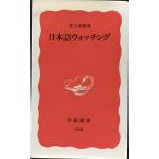  японский язык часы ng( Iwanami новая книга новый красный версия 540)