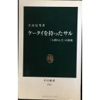  мобильный телефон .... обезьяна : [ человек ...]. ..( средний . новая книга 1712)