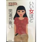 i. женщина примерно мужчина .. плохой ( Kobunsha bunko .31-1)