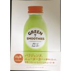 グリーンスムージー ひとめでわかるデトックスレシピ
