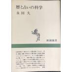  календарь . предсказание. наука ( Shincho подбор книг )