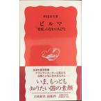  Bill ma departure выставка среди человек ..( Iwanami новая книга новый красный версия 444)