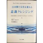21 дней . жизнь . поменять смысл . очищение 
