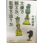  женщина super ...., постановка ....книга@ звук ....11 ( Bunshun Bunko .6-37)
