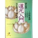 ( manga (манга) ) дорога изначальный введение : подлинный. . закон . запрос . душа. траектория ( Sunmark Publishing,Inc. C- 32)