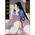  Tanabe Seiko. сейчас прошлое история ( Kadokawa Bunko .5-27)