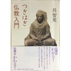 tsu.. . буддизм введение 