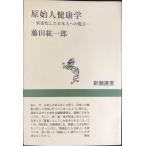 .. человек здоровье .: дом . преобразованный день сам к ..( Shincho подбор книг )