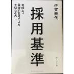採用基準 地頭より論理的思考力より大切なもの