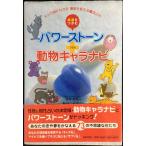 ...... Power Stone + животное Cara navi : Cara другой . понимать . жизнь . поменять магия. камень 