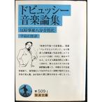 dobyusi- музыка теория сборник :... дом . минут звук ..( Iwanami Bunko синий 509-1)