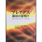 p редкость tes Milky Way. ночь открытие 