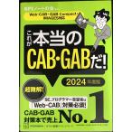  это по правде. CAB*GAB.! 2024 года выпуск [Web-CAB*GAB Compact*IMAGES соответствует ] ( по правде. устройство на работу tes