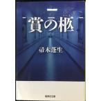 .. .( Shueisha Bunko )