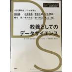 教養としてのデータサイエンス (データサイエンス入門シリーズ)