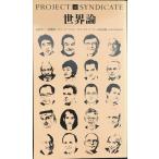  мир теория ( Project sinjike-to. документ 4)