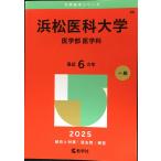  Hamamatsu .. университет ( медицина часть ( медицина .)) (2025 год версия университет red book серии )