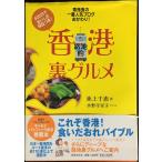  Hong Kong . земля . обратная сторона гурман : Hong Kong еда. самый популярный блог,....