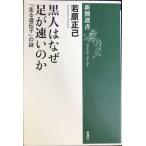  чёрный человек. почему пара . быстрый. .: [ едет ...]. загадка ( Shincho подбор книг )