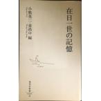 . день один .. память ( Shueisha Shinsho )