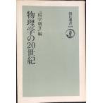  физика. 20 век ( утро день подбор книг 619)