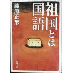  родина - государственный язык ( Shincho Bunko )