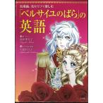 [ The Rose of Versailles ]. английский язык : название место поверхность, название selif. приятный ( практическое использование иностранный язык )