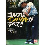  Golf. [ удар ]. все!!: одна сторона гора ... *ore.~ сверху ..(GAKKEN SPORTS MOOKpa-go