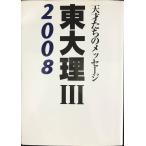  восток большой .III2008