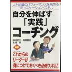  собственный . растягиваться практика Coach ng: человек . организация. Performance . повышать коммуникация * умение (