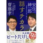 話すチカラ