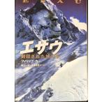 エサウ: 封印された神の子