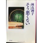  похоже плохой . нет ( Bunshun Bunko. 3-18)