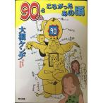 90 kun место ... тот примерно ( Kadokawa Bunko .18-11)