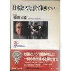  японский язык. язык закон ... хочет (NHK книги 739)