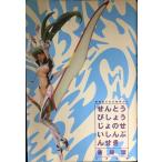  битва . прекрасный девушка. . бог анализ 