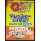 クイズプレゼンバラエティー・Qさま!! 