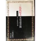  Mishima Yukio не departure таблица документ .: Дональд * ключ n. адресован. 97 через ( средний . библиотека .9-8)