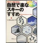DVD есть природа . приятный . лыжи. ... Япония лыжи . степени технология сборник DVD есть 