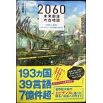 2060 будущее . структура. конутрная карта ~ человек вид исторический максимально высокий . Xciting . приключение ....