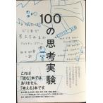 100. .. эксперимент 